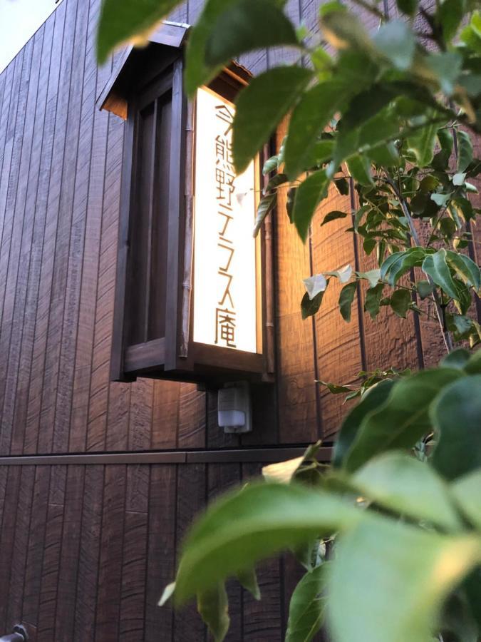 Imakumano Terrace - Dohachi An 道八庵 Villa Kyoto Luaran gambar